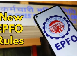 EPFO Rule Change: EPFO ने बदले PF क्लेम करने के नियम, फटाफट चेक करें नया नियम