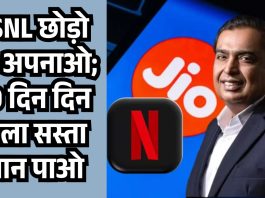 Jio new cheapest plan