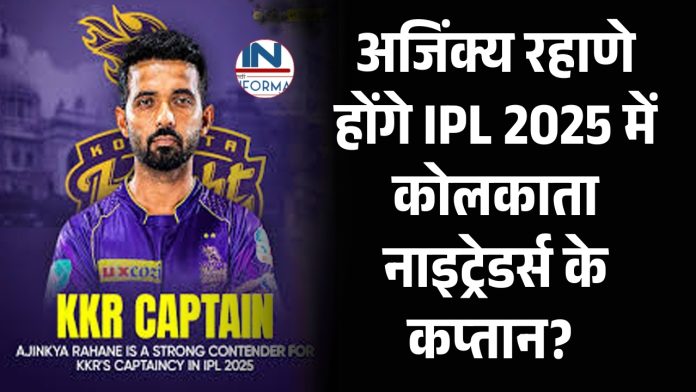 KKR captaincy Ajinkya Rahane