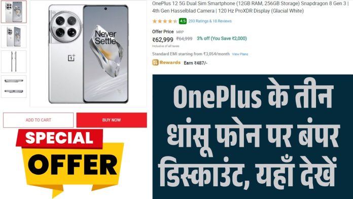 OnePlus 12 Discount Offer