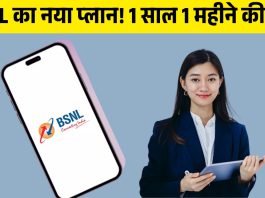 BSNL new plan