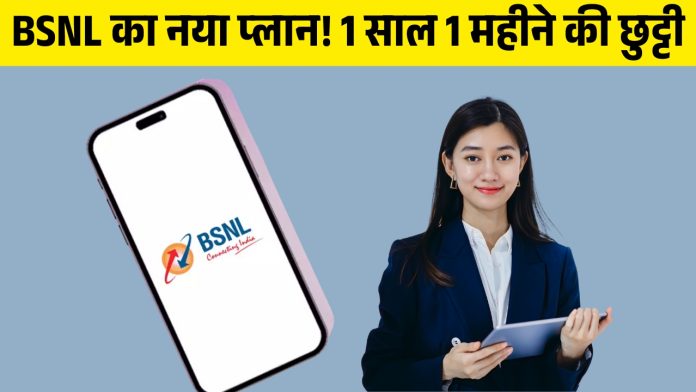 BSNL new plan