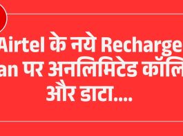 Airtel new plan