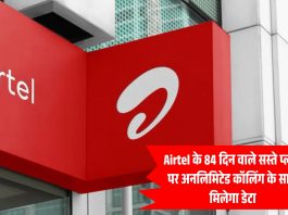 Airtel's best 84 day plan