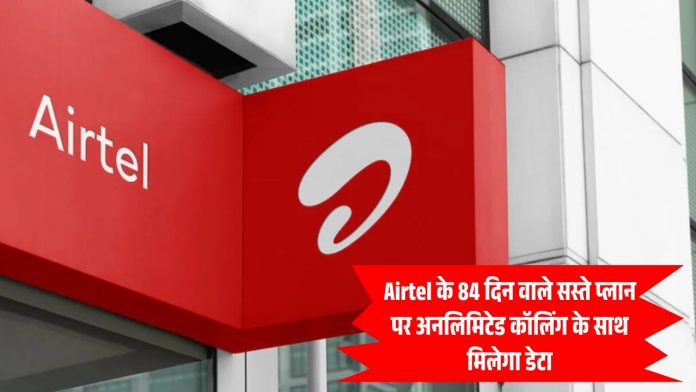 Airtel's best 84 day plan