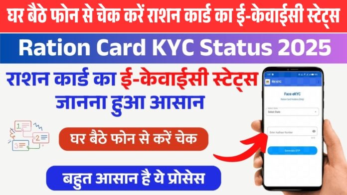 Ration Card KYC Status