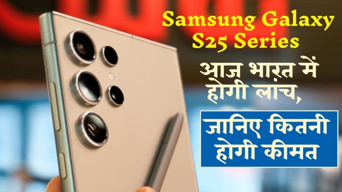 Samsung Galaxy S25 Series