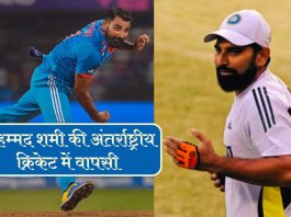 Mohammed Shami BACK to International Cricket