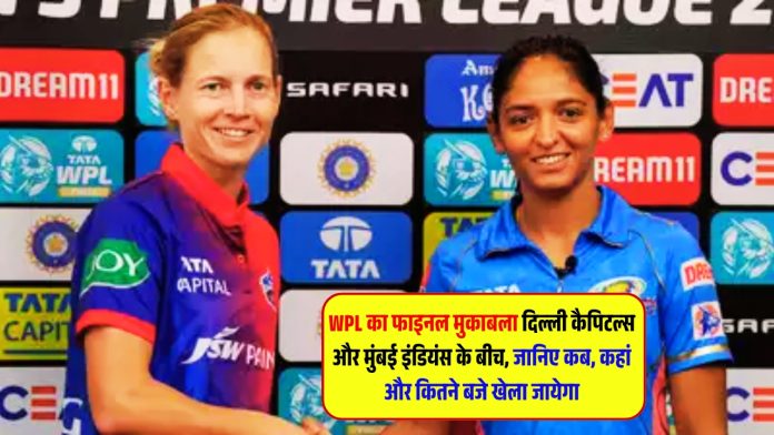 Delhi Capitals Women vs Mumbai Indians Women's Premier League 2025 Final