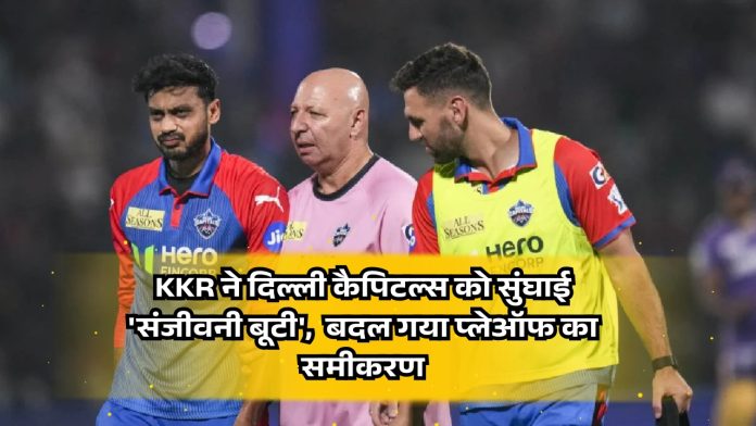 IPL 2025 Playoffs Scenario : KKR ने दिल्ली कैपिटल्स को सुंघाई 'संजीवनी बूटी', बदल गया प्लेऑफ का समीकरण