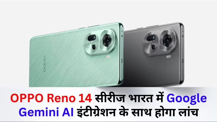 OPPO Reno 14 Series Google Gemini AI Integration in India | OPPO Reno 14 Launch in India