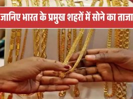 GOLD PRICE 08 MAY : तुरंत जानिए भारत के प्रमुख शहरों में सोने का ताजा भाव