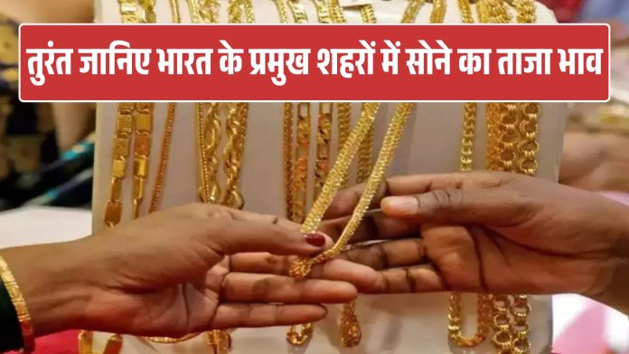 GOLD PRICE 08 MAY : तुरंत जानिए भारत के प्रमुख शहरों में सोने का ताजा भाव