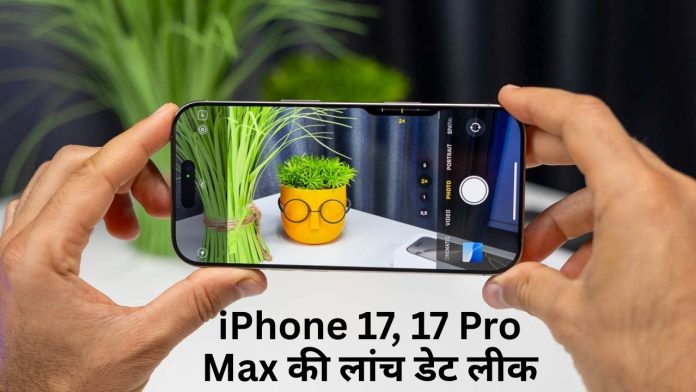 iPhone 17, 17 Pro Max