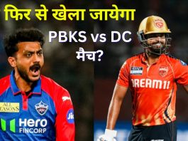 क्या फिर से खेला जायेगा PBKS vs DC मैच? जानिए क्या है ताजा अपडेट