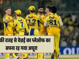 ये हैं तीन वजह; जिसकी वजह से चेन्नई का प्लेऑफ का सपना रह गया अधूरा, जानिए असली वजह