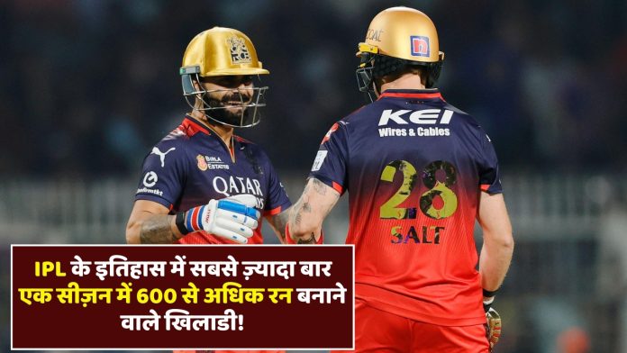 IPL के इतिहास में सबसे ज़्यादा बार एक सीज़न में 600 से अधिक रन बनाने वाले खिलाडी!