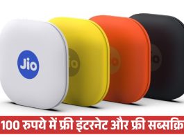 Jio यूजर्स की हुई मौज, मात्र 100 रुपये में फ्री इंटरनेट और फ्री सब्सक्रिप्शन