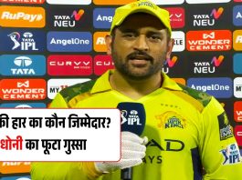 CSK की हार का कौन जिम्मेदार? धोनी का फूटा गुस्सा