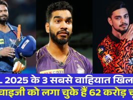 IPL 2025 के 3 सबसे वाहियात खिलाड़ी, फ्रेंचाइजी को लगा चुके हैं 62 करोड़ चूना