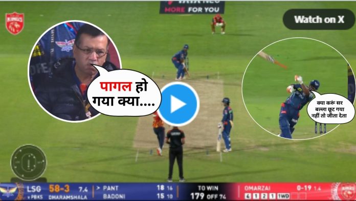 मैच के संजीव गोयनका का रिएक्शन वायरल, LSG की कटी नाक, देखें वीडियो