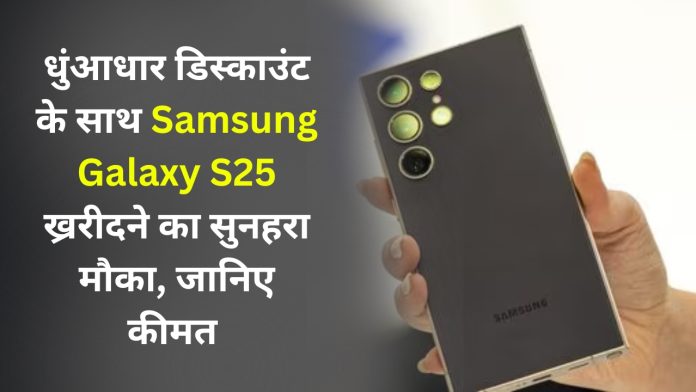 Samsung Galaxy S25