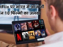 Are you also a movie buff? These 10 movies are still popular in India on Netflix