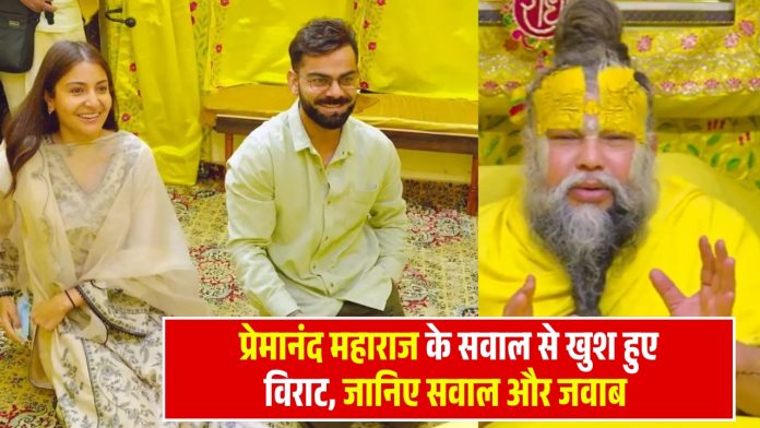 Premanand Maharaj VIDEO