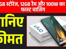 256GB स्टोरेज, 12GB रैम और 100W का सुपर फास्ट चार्जिंग वाला Vivo का धाँसू फोन लांच, जानिए कीमत