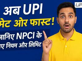 अब UPI पेमेंट और फास्ट! जानिए NPCI के नए नियम और लिमिट