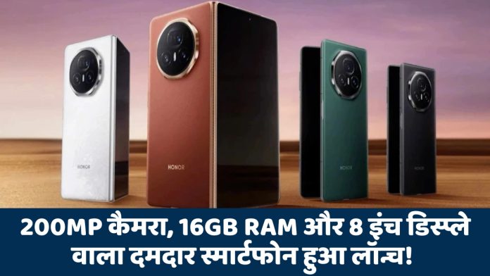 200MP कैमरा, 16GB RAM और 8 इंच डिस्प्ले वाला दमदार स्मार्टफोन हुआ लॉन्च!