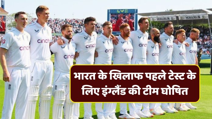 England Squad For India Test Series