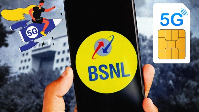 खुशखबरी! BSNL जल्द शुरू करने वाला है 5G सर्विस, जानिए कब शुरू होगी ये सर्विस