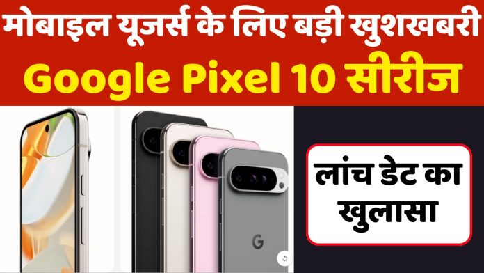 Google Pixel 10 Series