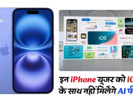 iPhone यूजर्स को लग सकता है झटका! इन यूजर को iOS 26 के साथ नहीं मिलेंगे AI फीचर्स?