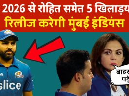 IPL 2026 से रोहित समेत 5 खिलाड़यों को रिलीज करेगी मुंबई इंडियंस, चेक करें ताजा अपडेट