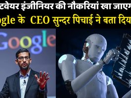 AI Job Loss Sundar Pichai on AI Google CEO AI Statement AI vs Software Engineers AI Future 2025 Sundar Pichai Interview AI Jobs India Google AI Update AI Automation Impact AI Career Threat सॉफ्टवेयर इंजीनियर बनाम AI AI नौकरी खतरे में AI रोजगार संकट सुंदर पिचाई AI बयान