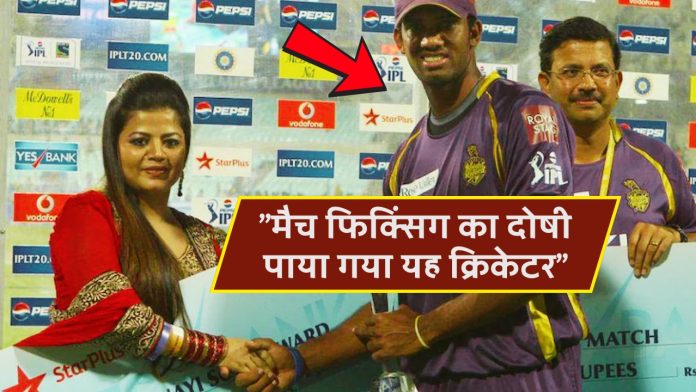 Sachithra Senanayake Match Fixing latest updates