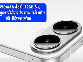 7550mAh बैटरी, 12GB रैम, पावरफुल प्रोसेसर के साथ नये फोन की लांच से पहले डिटेल्स लीक