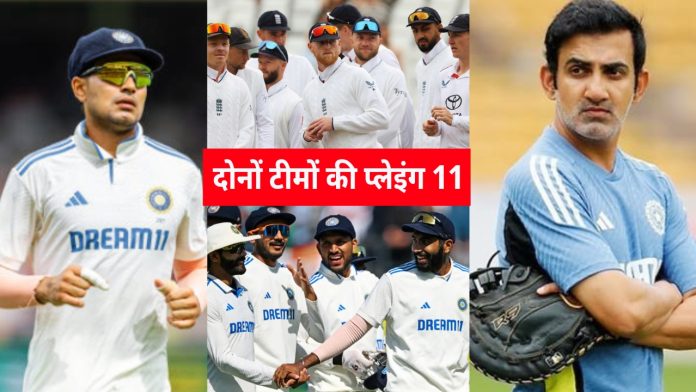 दोनों टीमों की प्लेइंग 11