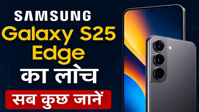 क्यों नहीं बिक रहा Samsung का Galaxy S25 Edge? यूजर ने बताई असली वजह