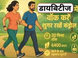डायबिटीज(Diabetes) में वॉक करना क्यों है जरूरी?