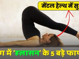 योग में 'हलासन' के 5 बड़े फायदे; मेंटल हेल्थ में सुधार, जानिए, हलासन करने का सही तरीका