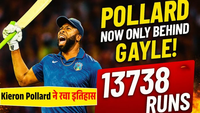 वेस्टइंडीज के धाकड ऑलराउंडर कायरन पोलार्ड ने टी-ट्वेंटी क्रिकेट में रचा एक नया कीर्तिमान