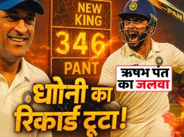 ऋषभ पंत ने तोड़ा MS धोनी का महारिकॉर्ड, इंग्लैंड में मचा कोहराम!