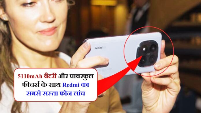 Redmi Note 14 सीरीज का सबसे सस्ता फोन
