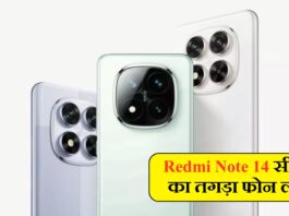 Redmi Note 14 सीरीज