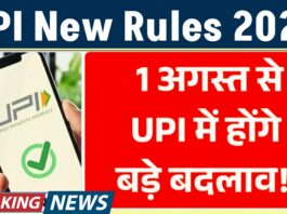 UPI New Rules 2025