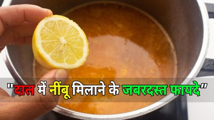 Why add lemon to lentils?