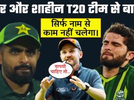 Babar and Shaheen out of T20 team? Coach made a big revelation!